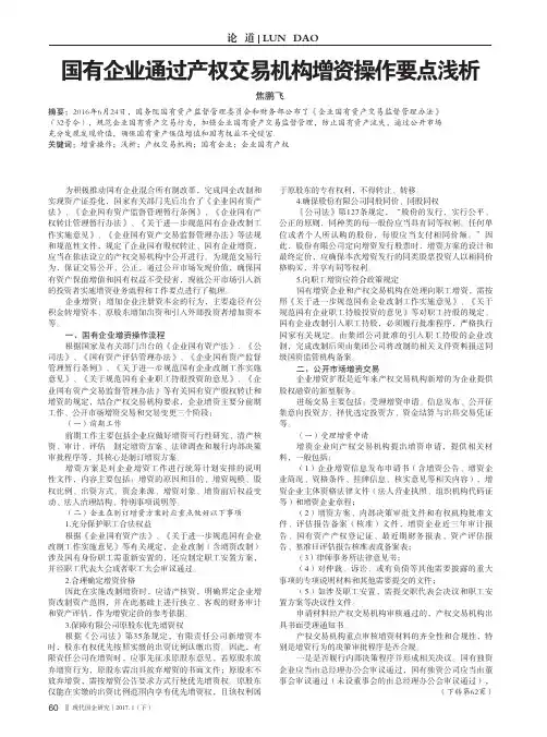 国有企业通过产权交易机构增资操作要点浅析