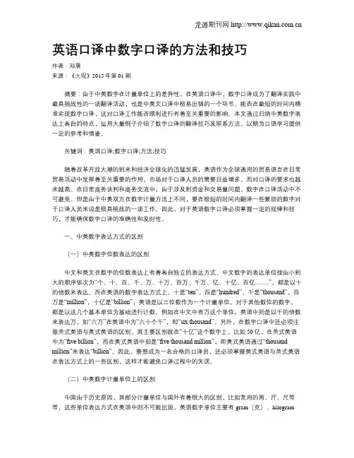 英语口译中数字口译的方法和技巧 2