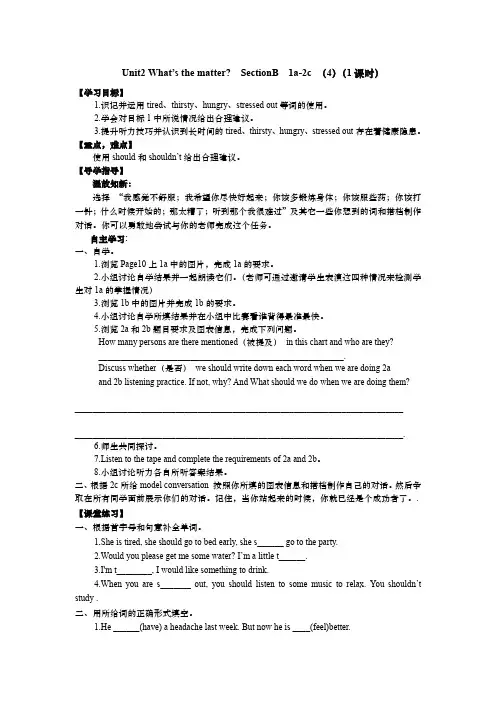 unit 2 what‘s the matter(4)