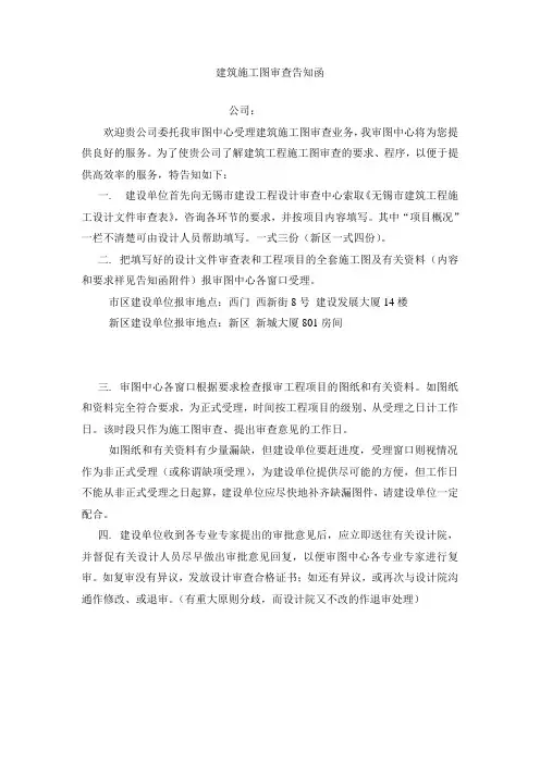 建筑施工图审查告知函