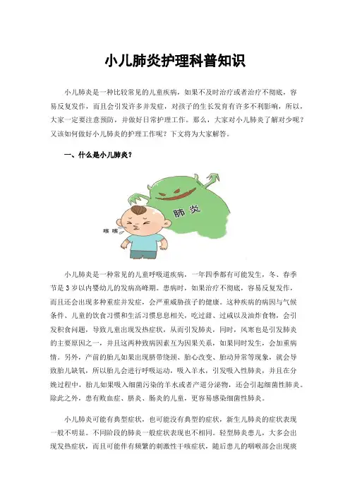 小儿肺炎护理科普知识