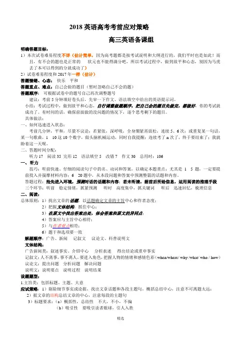 2018年高考英语考前指导