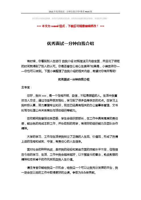 2018年优秀面试一分钟自我介绍-推荐word版 (1页)