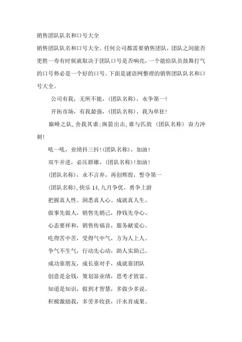 销售团队队名和口号大全
