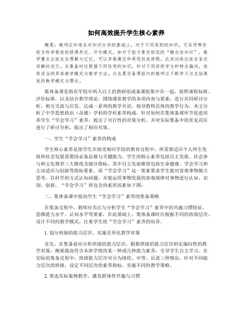 如何高效提升学生核心素养