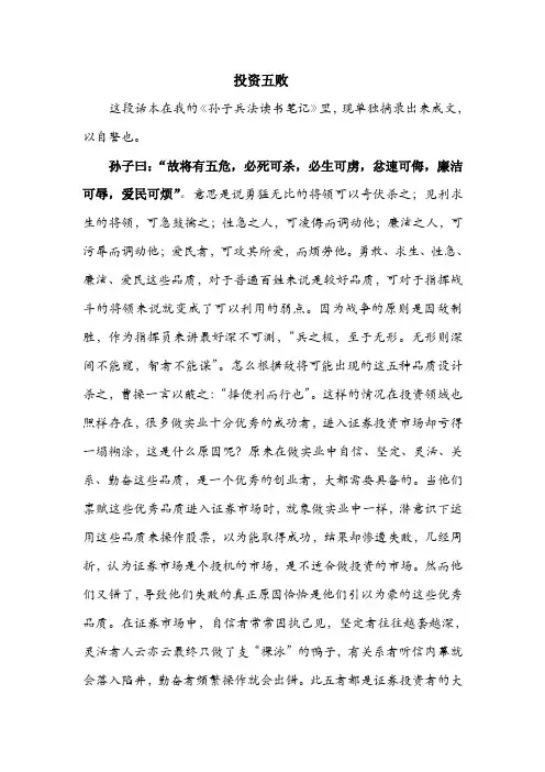 投资五败.doc
