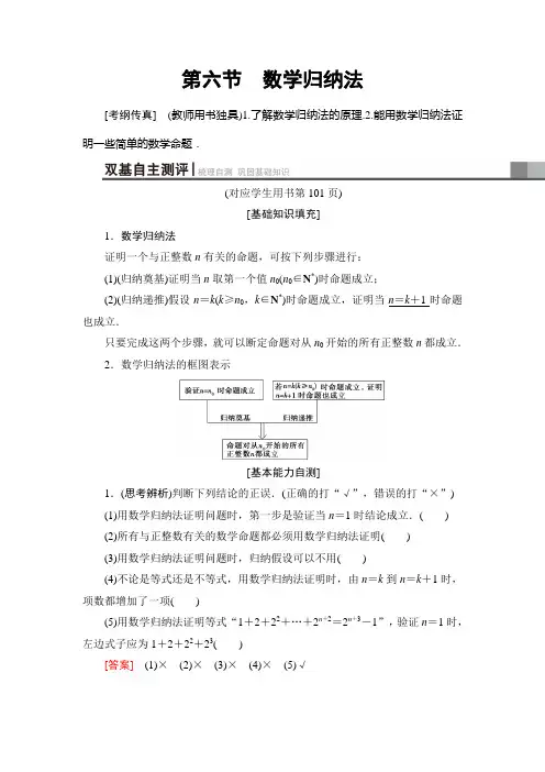 【数学】2019届一轮复习人教A版理第6章第6节　数学归纳法教案