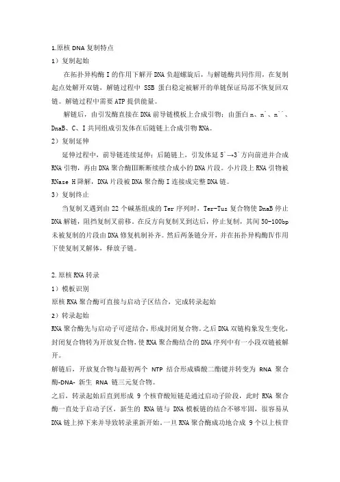 分子生物学笔记 2