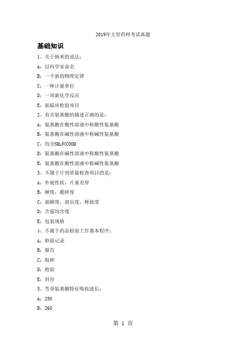 2019年主管药师考试真题共19页
