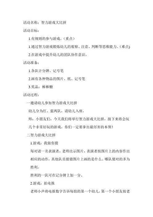 优质课 智力游戏大比拼