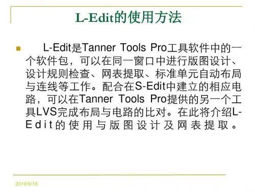 L-Edit绘制版图