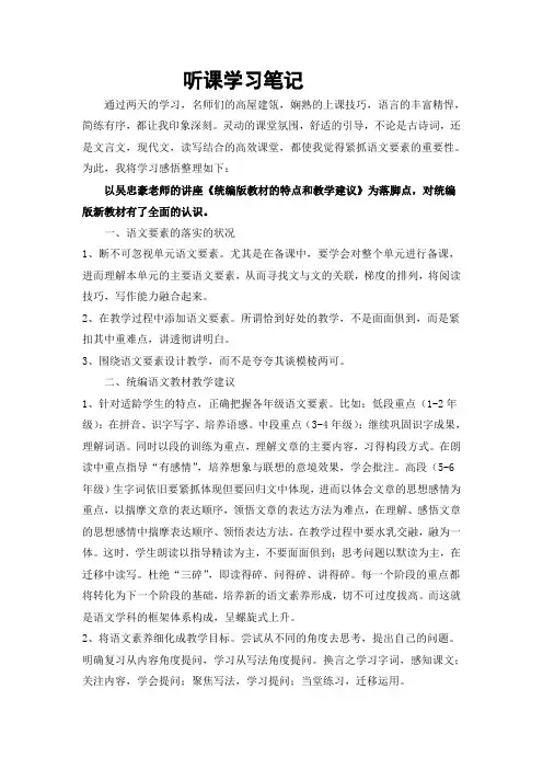 和美课堂学习笔记