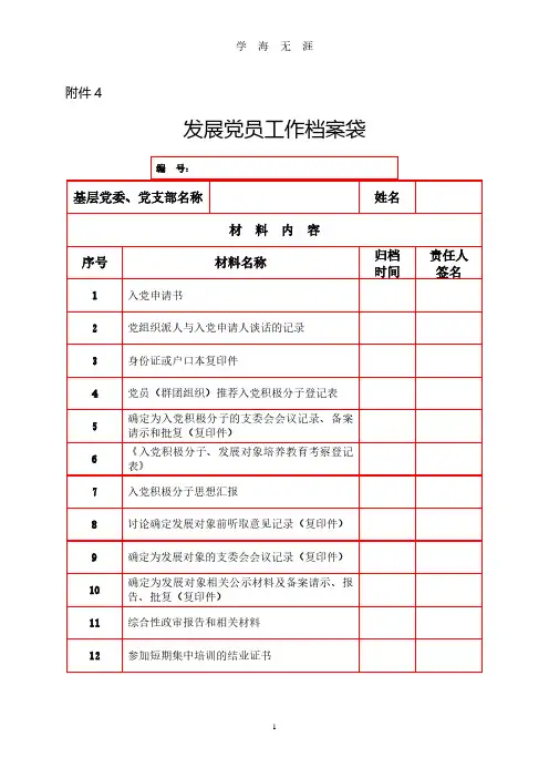 发展党员工作档案袋(2020年8月整理).pdf