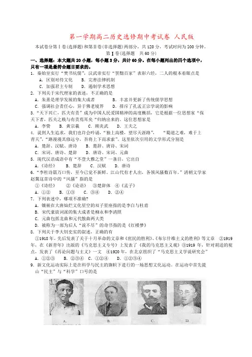第一学期高二历史选修期中考试卷 人民版