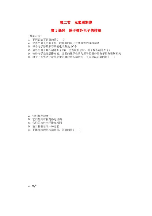高中化学1.2.1原子核外电子的排布课堂练习新人教版必修2