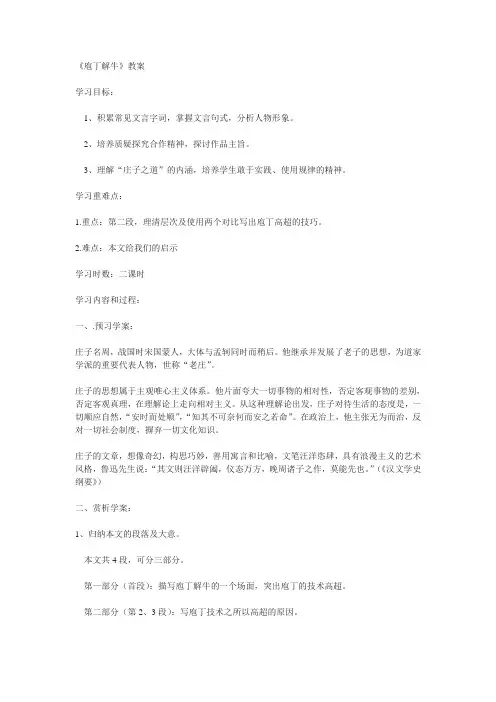 庖丁解牛 3