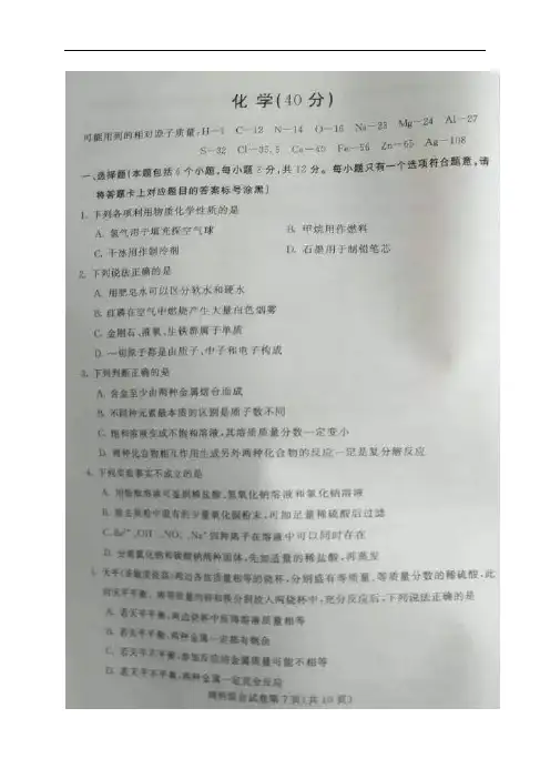 内蒙古包头市2017年中考理综(化学部分)试题(图片版,含答案)
