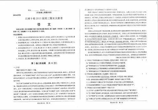 安徽省江南十校2015届高三期末大联考 语文 PDF版含答案