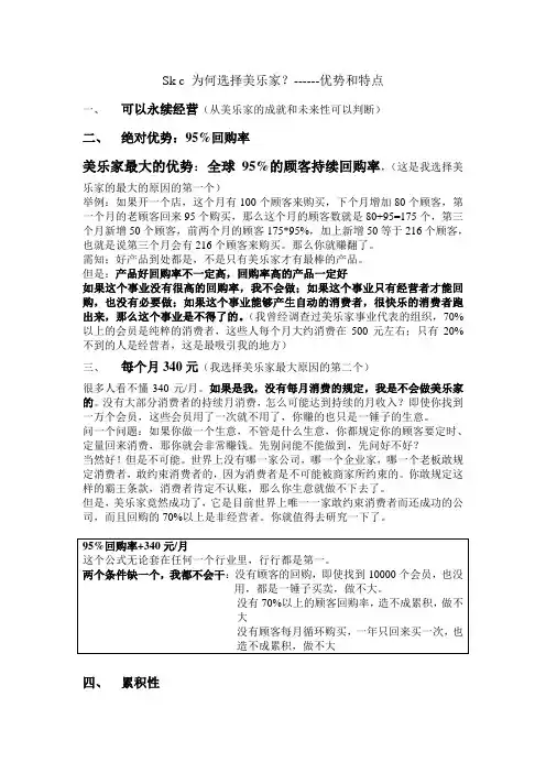美乐家八大唯一