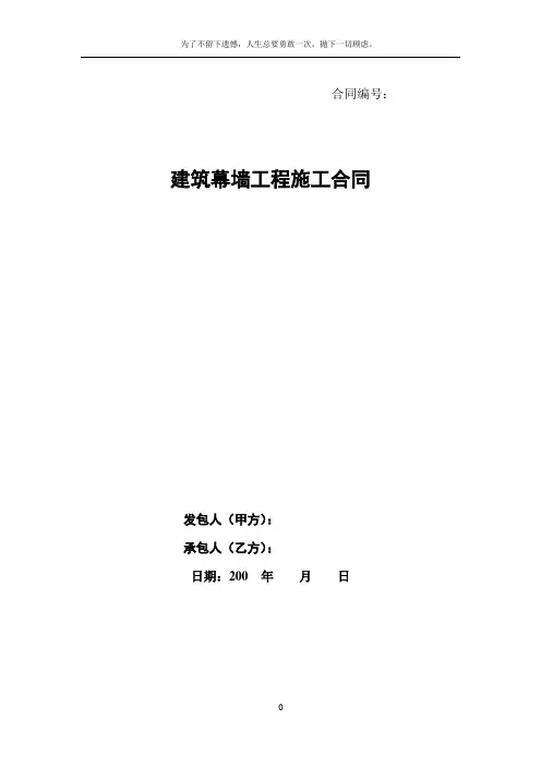 幕墙合同(合同范本)