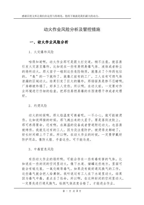 动火作业风险分析及管控措施
