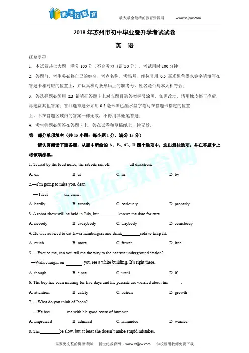 2018苏州英语中考试卷-试卷版
