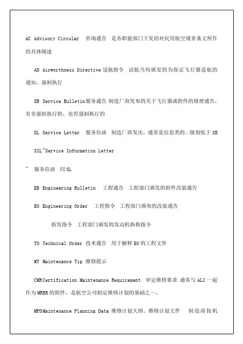 航空维修相关中英文对照