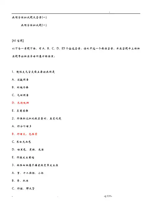 病理学试题及答案完整版