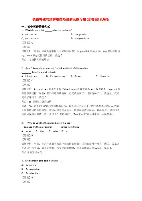 英语特殊句式解题技巧讲解及练习题(含答案)及解析
