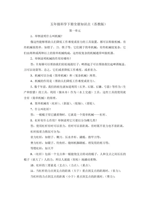 五年级科学下册全册知识点