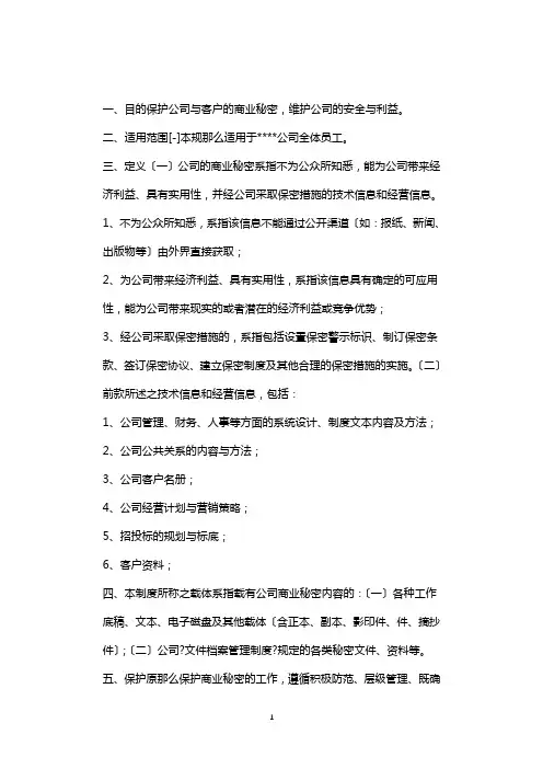 公司商业秘密管理办法