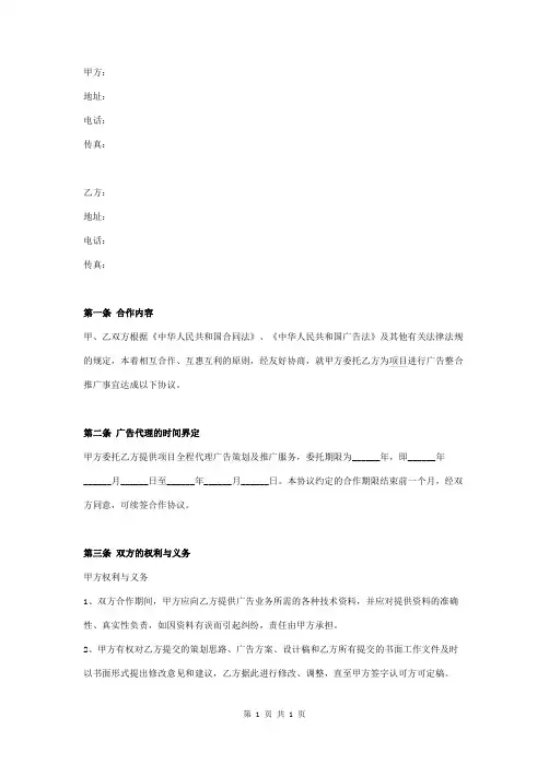 广告推广代理合同协议书范本