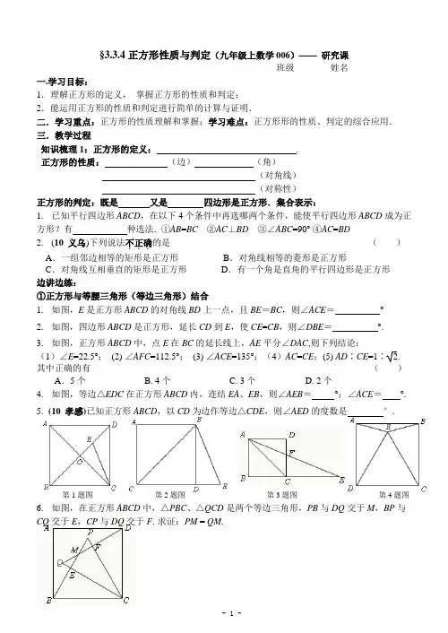 3.3.4正方形性质与判定