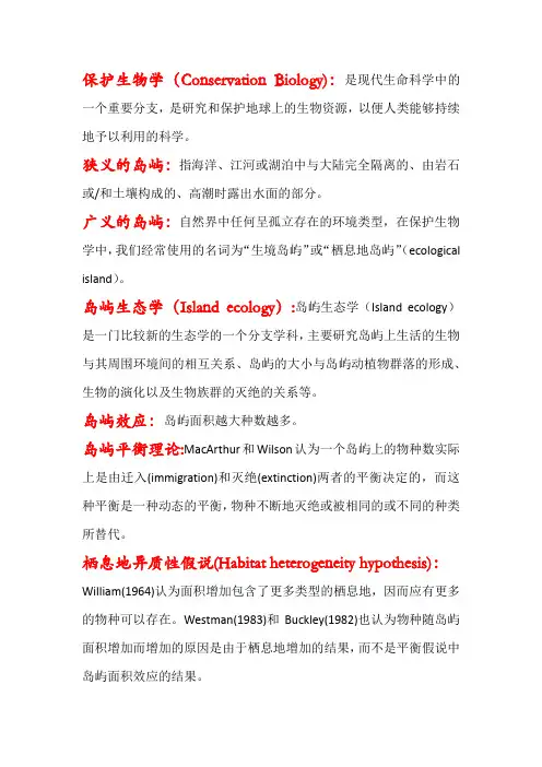 保护生物学