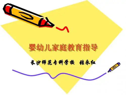 婴儿家庭教育指导