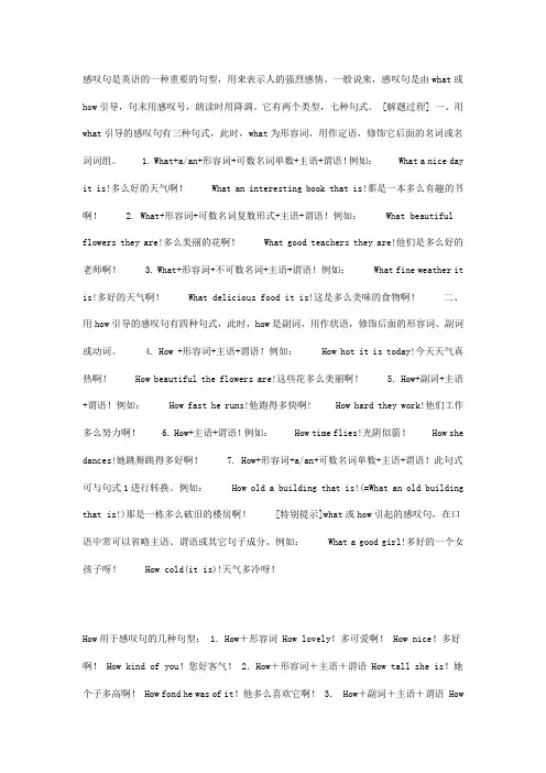 感叹句是英语的一种重要的句型