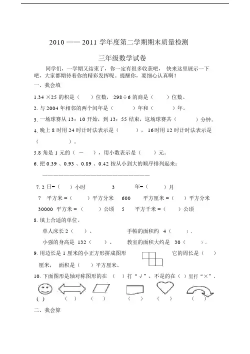 青岛版小学三年级数学下册期末测试题.doc