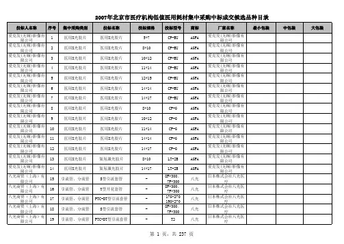 2007年北京市医疗机构低值医用耗材集中采购