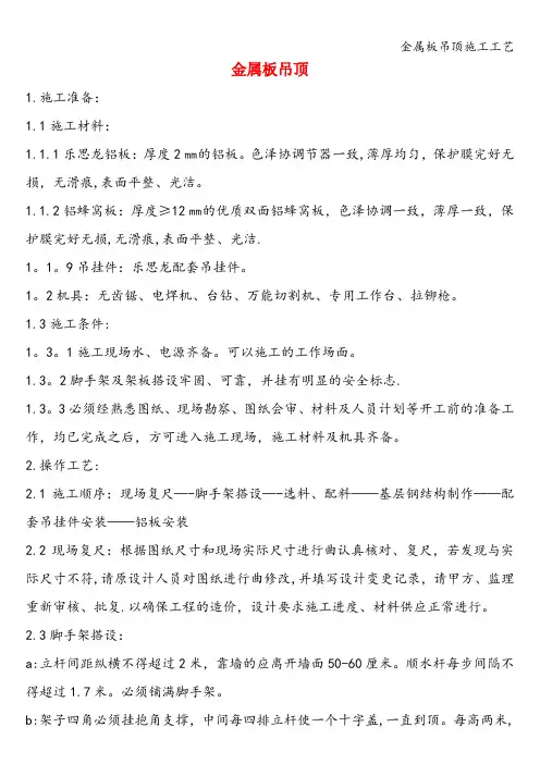 金属板吊顶施工工艺