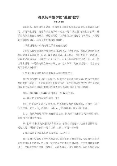 浅谈初中数学的“说题”教学