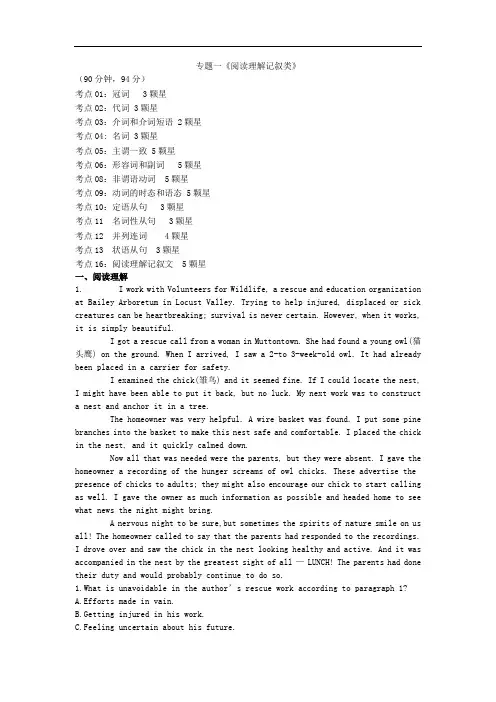 2019届高考英语二轮复习专题强化卷：专题一 阅读理解记叙类(含解析)