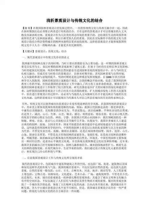 浅析景观设计与传统文化的结合