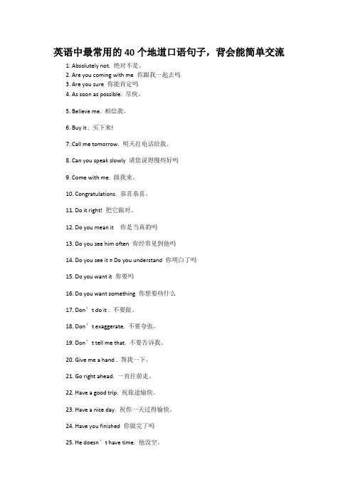 英语中最常用的40个地道口语句子 2