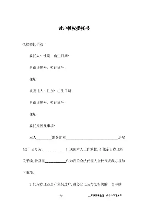 过户授权委托书