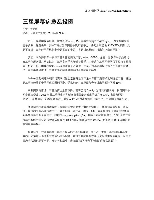 三星屏幕病急乱投医
