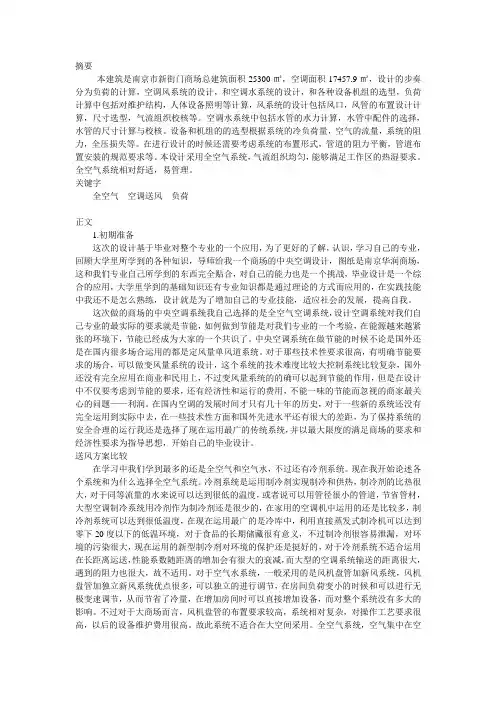 空调系统设计论文