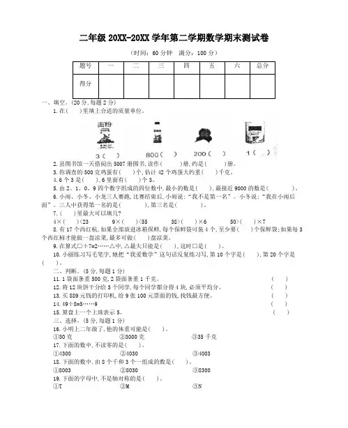 人教版小学二年级数学下册期末测试卷(带答案)【新】