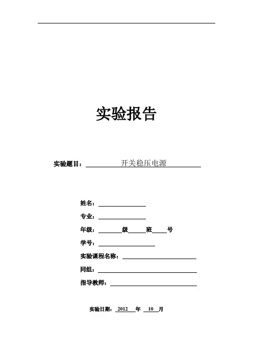开关稳压电源