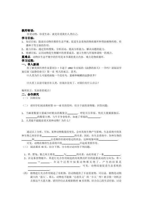 动物在自然界中的作用学案教案