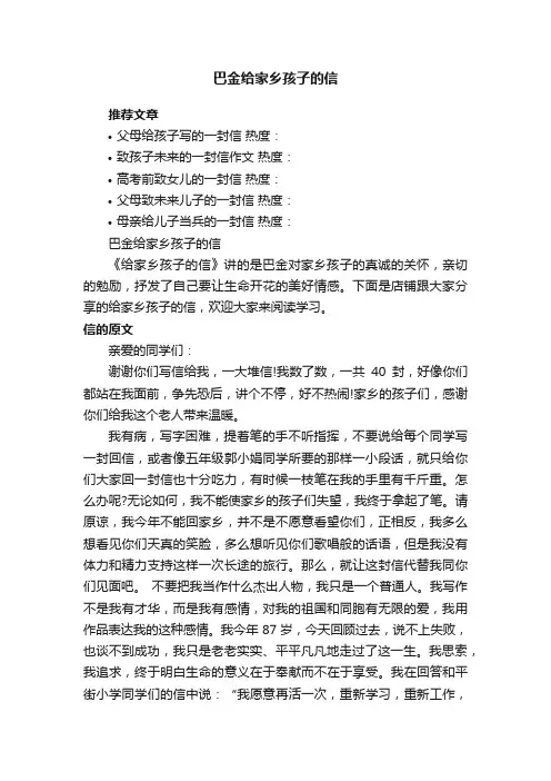 巴金给家乡孩子的信